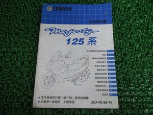 マジェスティ125 取扱説明書 ヤマハ 正規 中古 バイク 整備書 Majesty YP125 C D A 中国語版 車検 整備情報