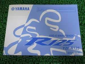 YZF-R125 取扱説明書 ヤマハ 正規 中古 バイク 整備書 5D7 イタリア語版 nf 車検 整備情報