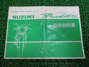 バンディット250 取扱説明書 スズキ 正規 中古 バイク 整備書 配線図有り GJ74A BANDIT 11D Tb 車検 整備情報