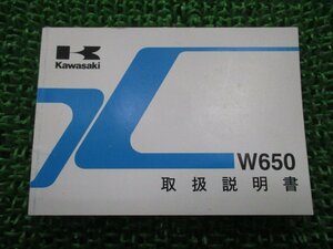 W650 取扱説明書 2版 カワサキ 正規 中古 バイク 整備書 EJ650-A C3 RY 車検 整備情報