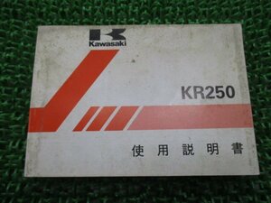 KR250 取扱説明書 2版 カワサキ 正規 中古 バイク 整備書 配線図有り KR250-A1 Xw 車検 整備情報