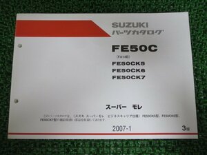 スーパーモレ パーツリスト 3版 スズキ 正規 中古 バイク 整備書 FA14B FE50CK5 FE50CK6 FE50CK7 KS 車検 パーツカタログ 整備書