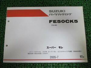 スーパーモレ パーツリスト 1版 スズキ 正規 中古 バイク 整備書 FA14B FE50CK5 Sw 車検 パーツカタログ 整備書