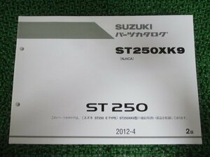 ST250 パーツリスト 2版 スズキ 正規 中古 バイク 整備書 NJ4CA ST250XK9 ETYPE Mu 車検 パーツカタログ 整備書