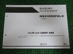 バンディット1250F パーツリスト 1版 スズキ 正規 中古 バイク 整備書 GSX1250FAL2 GW72A-103688～ dI 車検 パーツカタログ 整備書