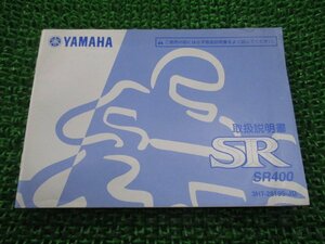 SR400 取扱説明書 ヤマハ 正規 中古 バイク 整備書 SR400 3HT jY 車検 整備情報