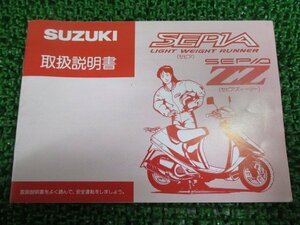 セピア ZZ 取扱説明書 CA1EA EB スズキ 正規 中古 バイク 整備書 配線図有り CA1EA CA1EB 39C20 qD 車検 整備情報