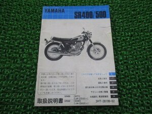 SR400 SR500 取扱説明書 ヤマハ 正規 中古 バイク 整備書 配線図有り 3HT3 3GW3 1JR 1JN ON 車検 整備情報