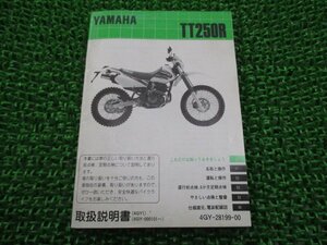 TT250R 取扱説明書 ヤマハ 正規 中古 バイク 整備書 配線図有り 4GY1 AV 車検 整備情報