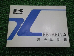 エストレヤ 取扱説明書 2版 カワサキ 正規 中古 バイク 整備書 エストレア ESTRELLA BJ250-B7A C5A D4A E4A 車検 整備情報