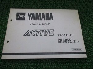 アクティブ パーツリスト 1版 ヤマハ 正規 中古 バイク 整備書 CH50EE 37T 35R-240101～ Cz 車検 パーツカタログ 整備書