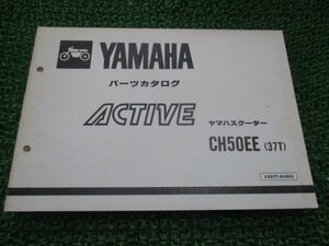 アクティブ パーツリスト 1版 ヤマハ 正規 中古 バイク 整備書 CH50EE 37T 35R-240101～ Cz 車検 パーツカタログ 整備書