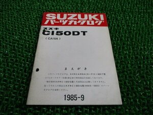 カーナ50 パーツリスト スズキ 正規 中古 バイク 整備書 CI50DT CA18A CARNA トルネードカラー仕様限定車 Ve 車検 パーツカタログ 整備書