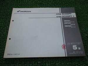 クレアスクーピー i パーツリスト 5版 ホンダ 正規 中古 バイク 整備書 AF55-100～130 EY 車検 パーツカタログ 整備書