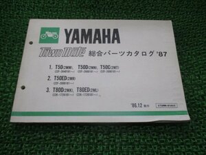 タウンメイト パーツリスト ヤマハ 正規 中古 バイク 整備書 総合パーツカタログ87 T50 T50D T50C T50ED T80D 車検 パーツカタログ 整備書