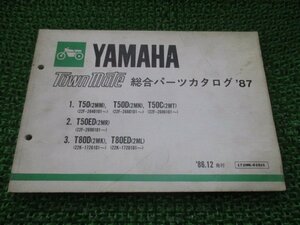 タウンメイト パーツリスト ヤマハ 正規 中古 バイク 整備書 総合パーツカタログ87 T50 T50D T50C T50ED T80D 車検 パーツカタログ 整備書