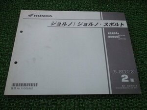 ジョルノ スポルト パーツリスト 2版 ホンダ 正規 中古 バイク 整備書 AF70-100 110 GGL NCH50 AF70-1000001～1099999