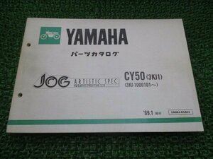 ジョグ パーツリスト ヤマハ 正規 中古 バイク 整備書 CY50 3KJ1 3KJ-1000101～整備に役立ちます iH 車検 パーツカタログ 整備書