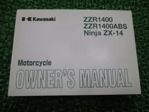 ZZ-R1400 ZZ-R1400ABS NinjaZX-14 取扱説明書 5版 カワサキ 正規 中古 バイク 整備書 ZX1400A B Wu 車検 整備情報