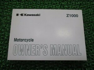 Z1000 取扱説明書 1版 カワサキ 正規 中古 バイク 整備書 ZR1000-A3 英語版 uS 車検 整備情報