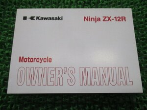 NinjaZX-12R 取扱説明書 1版 カワサキ 正規 中古 バイク 整備書 ニンジャ NINJA ZX1200-B4 英語版 TE 車検 整備情報