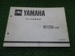 RZ125S パーツリスト 1版 ヤマハ 正規 中古 バイク 整備書 33X 13W-110101～ Tu 車検 パーツカタログ 整備書