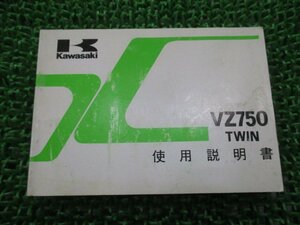 VZ750TWIN 取扱説明書 2版 カワサキ 正規 中古 バイク 整備書 配線図有り VN750-A1 BP 車検 整備情報