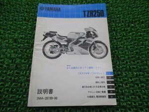 TZR250 取扱説明書 ヤマハ 正規 中古 バイク 整備書 配線図有り gq 車検 整備情報