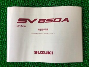 SV650ABS 取扱説明書 スズキ 正規 中古 バイク 整備書 VP55B SV650A jS 車検 整備情報