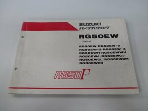 RG50ガンマ パーツリスト スズキ 正規 中古 バイク 整備書 RG50EW 2 3 4 H WH～ 車検 パーツカタログ 整備書