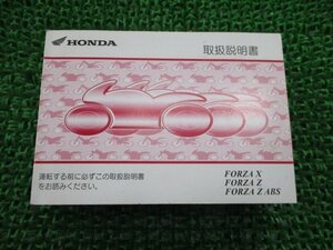 フォルツァX Z 取扱説明書 ホンダ 正規 中古 バイク 整備書 MF08 KSV FORZA qy 車検 整備情報