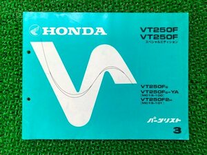 VT250F SE パーツリスト 3版 ホンダ 正規 中古 バイク 整備書 MC15-100 101～ Wc 車検 パーツカタログ 整備書