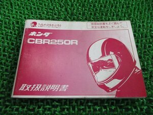 CBR250R 取扱説明書 ホンダ 正規 中古 バイク 整備書 配線図有り MC17 KT7 XB 車検 整備情報