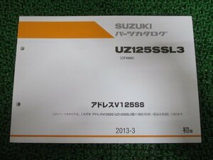 アドレスV125SS パーツリスト 1版 スズキ 正規 中古 バイク 整備書 CF4MA UZ125SSL3 eE 車検 パーツカタログ 整備書