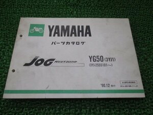 ジョグ パーツリスト 1版 ヤマハ 正規 中古 バイク 整備書 YG50 3YK1 3YJ-2555101～ KW 車検 パーツカタログ 整備書