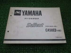 サリアン パーツリスト 1版 ヤマハ 正規 中古 バイク 整備書 CA50ED 49E 14T-2225101～ TM 車検 パーツカタログ 整備書