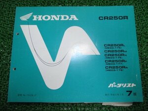 CR250R パーツリスト 7版 ホンダ 正規 中古 バイク 整備書 ME03-175 ME03-176 ME03-177 ME03-178 fN 車検 パーツカタログ 整備書