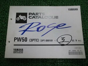 PW50 パーツリスト 1版 ヤマハ 正規 中古 バイク 整備書 3PTC 3PT-099101～ 整備に NB 車検 パーツカタログ 整備書