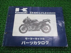 ZXR400 パーツリスト カワサキ 正規 中古 バイク 整備書 ZX400-L1 L2 ZX400AE ZX400L du 車検 パーツカタログ 整備書