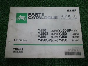 ジョグアプリオ パーツリスト 1版 ヤマハ 正規 中古 バイク 整備書 YJ50 S SP 4JP1～8 4JP 車検 パーツカタログ 整備書