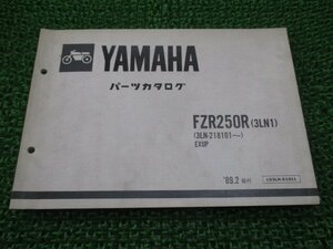 FZR250R パーツリスト ヤマハ 正規 中古 バイク 整備書 3LN1 3LN-218101～ EXUP HA 車検 パーツカタログ 整備書