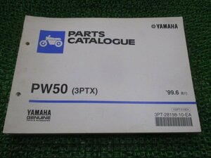 PW50 パーツリスト 1版 ヤマハ 正規 中古 バイク 整備書 3PTX 3PT整備に役立ちます Qg 車検 パーツカタログ 整備書