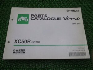 ビーノ パーツリスト ヤマハ 正規 中古 バイク 整備書 XC50R 5STD SA26J VINO cv 車検 パーツカタログ 整備書