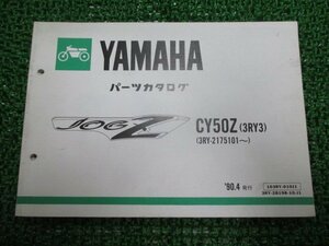 ジョグZ パーツリスト 1版 ヤマハ 正規 中古 バイク 整備書 CY50Z 3RY3 3RY-2175101～ uH 車検 パーツカタログ 整備書