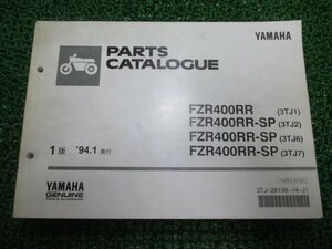 FZR400RR SP パーツリスト 1版 ヤマハ 正規 中古 バイク 整備書 3TJ1 2 6 7 3TJ 車検 パーツカタログ 整備書