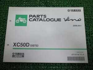 ビーノ パーツリスト 1版 ヤマハ 正規 中古 バイク 整備書 XC50D 5STS SA26J VINO NY 車検 パーツカタログ 整備書