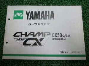 チャンプ パーツリスト ヤマハ 正規 中古 バイク 整備書 CX50 3FC1 3FC-000101～ gV 車検 パーツカタログ 整備書