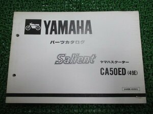 サリアン パーツリスト 1版 ヤマハ 正規 中古 バイク 整備書 CA50ED 49E 14T-2225101～ TM 車検 パーツカタログ 整備書