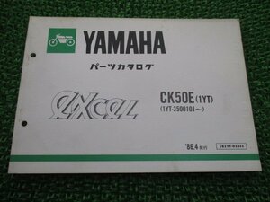 エクセル パーツリスト 1版 ヤマハ 正規 中古 バイク 整備書 excel CK50E 1YT 1YT-3500101～ ze 車検 パーツカタログ 整備書