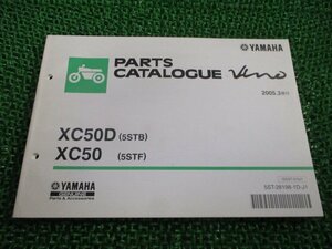 ビーノ パーツリスト 1版 ヤマハ 正規 中古 バイク 整備書 XC50 XC50D 5STB 5STF SA26J VINO 車検 パーツカタログ 整備書